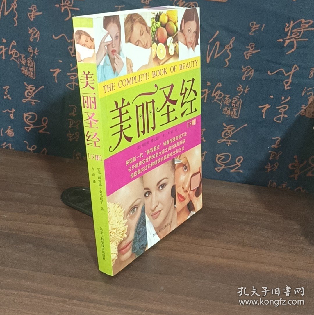 彩图 美丽圣经 下）