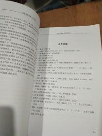 中国人民大学博士学位论文——瑶族档案及其工作研究