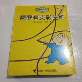 阿罗系列(全7册)