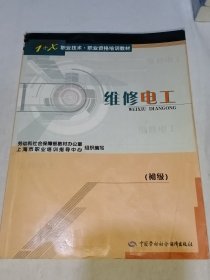 1+X职业技术职业资格培训教材：维修电工（初级）