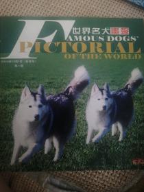 世界名犬畫(huà)報(bào)（雙月刊）