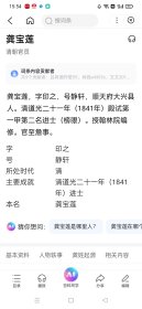 顺天府大兴县人，道光榜眼，授翰林院编修，龚宝莲号静轩书。滙源号拜贺東昌隆新张之禧。財连银汉三千丈，利貫金城百萬家书法对联。159/30/2