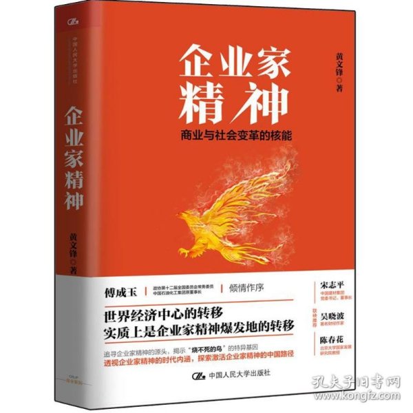 企业家精神：商业与社会变革的核能