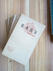 中国古典文学作品选读（7本打包）
