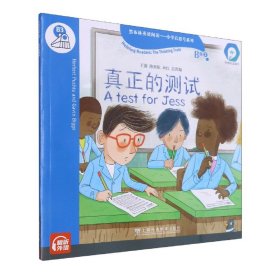 黑布林英语阅读—小学启思号系列：B级3 真正的测试（一书一码）