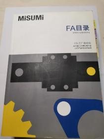 米思米 2018 Misusing  FA目录 米思米工业品闪购平台