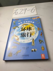 环球旅行