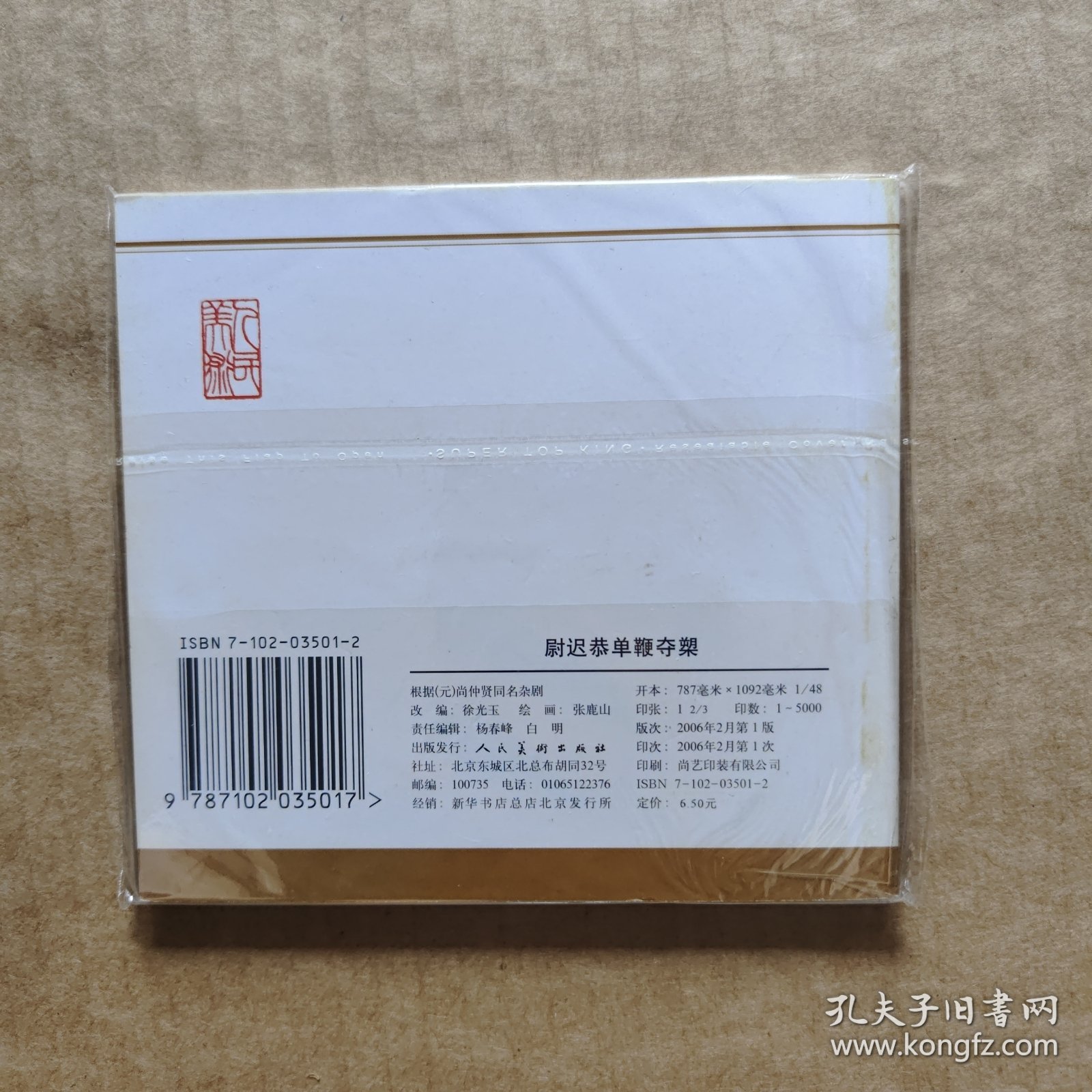 尉迟恭单鞭夺槊（实品图以图为准）