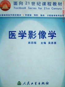 醫(yī)學影像學吳恩惠9787117040631