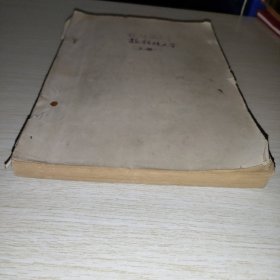 拉族文学上册 油印