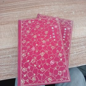 慈宁花园：艳与寂