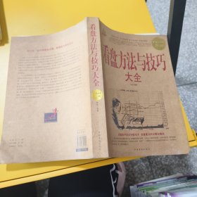 看盘方法与技巧大全