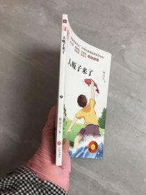 “智多星管小正”青少年系列法治安全小说：人贩子来了