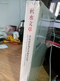 仅一本库存旧书(硬壳)，秋水文章 李岚清篆刻艺术展作品集（书脊角微破），大厚书特价20元c400
