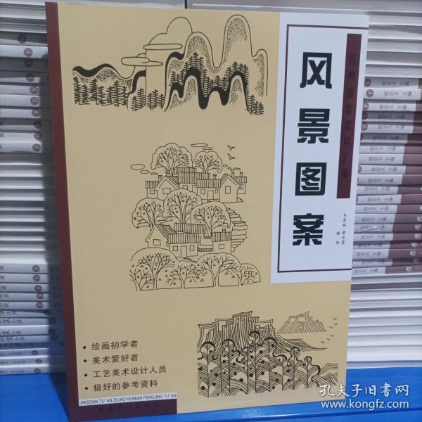 经典图案资料汇编 风景图案