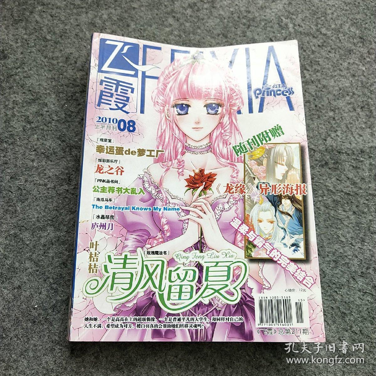 飞霞2010  08上半月刊