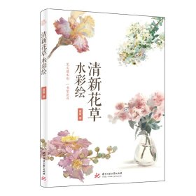 【假一罚四】清新花草水彩绘夏夏