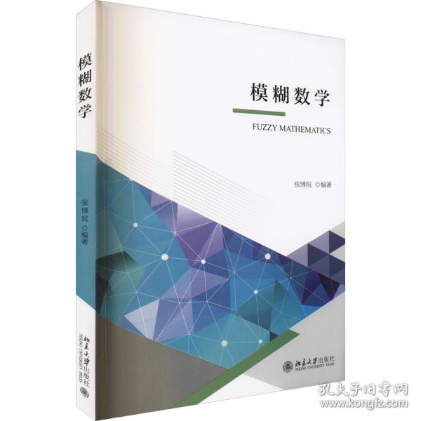 模糊数学