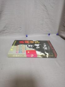 纵横天下.第四野战军征战纪实