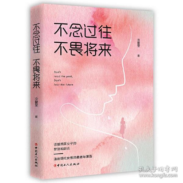 不念过往，不畏将来