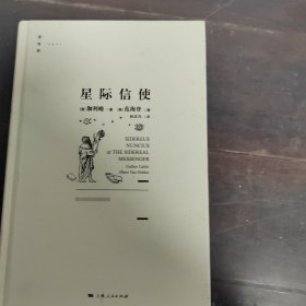 星际信使