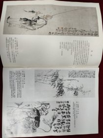 艺苑掇英（第49期)