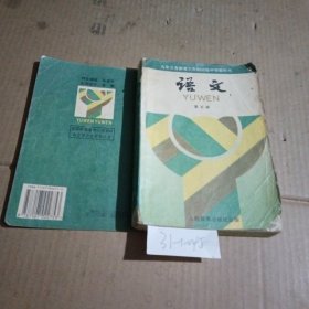 九年义务教育三年制初级中学教科书，语文第五册。