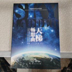 天梯暢想曲