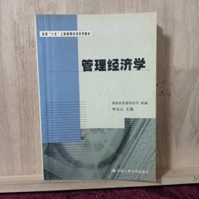 管理经济学