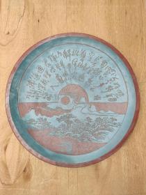 中国工艺美术大师葛岳纯，阮文辉合作六十公分紫砂刻盘，有微磕。
