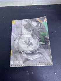 完美教学·设计素描