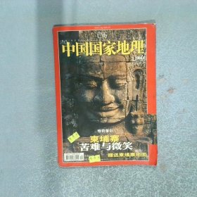中国国家地理2004 4