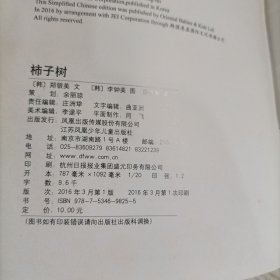 柿子树