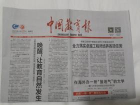 中国教育报2023年9月28日【原版报纸  生日报  老报纸】