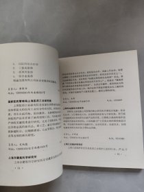 SHANGHAI SCIENCE OF SCIENCE SOCIETY 1980-1990 上海科学学会1980-1990