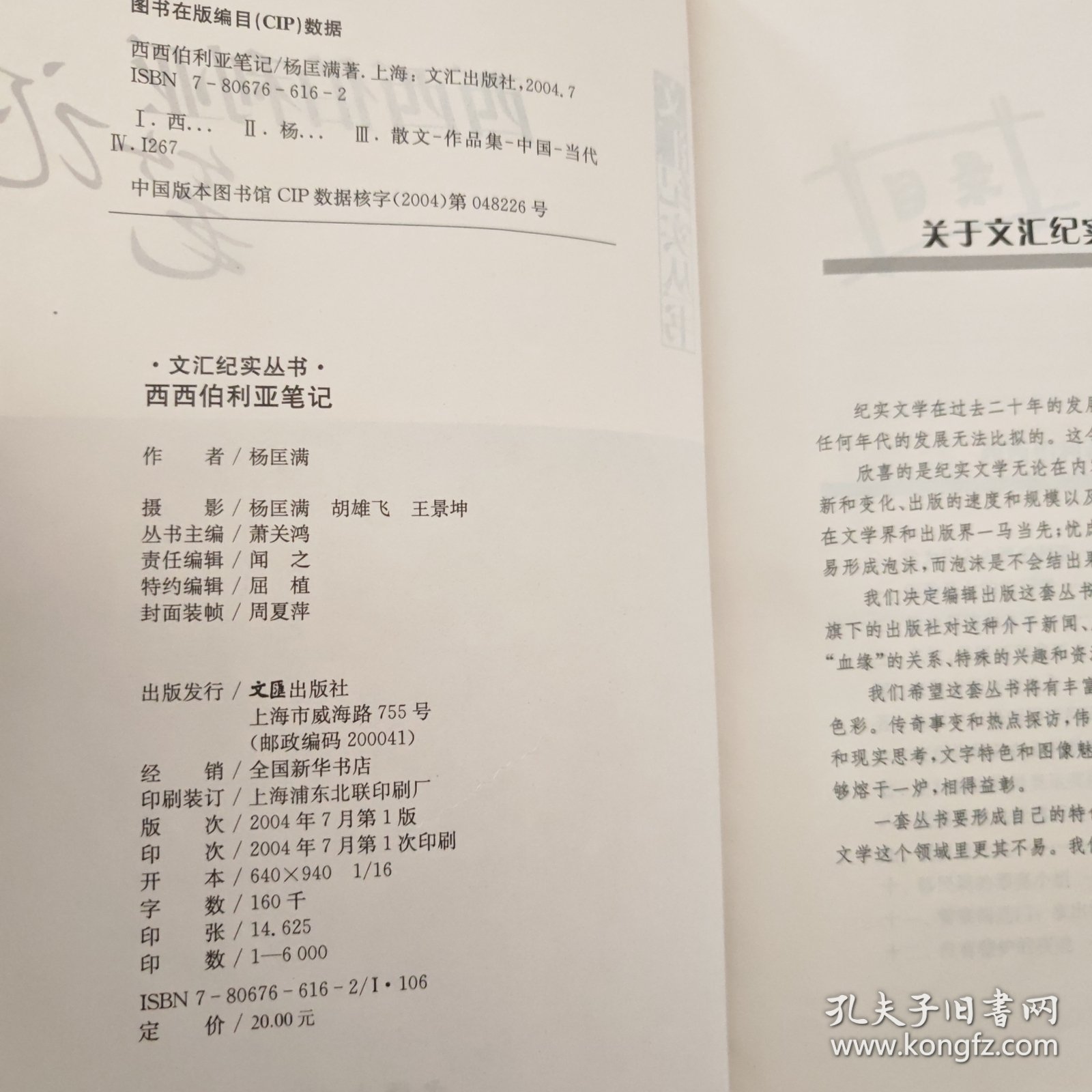 西西伯利亚笔记