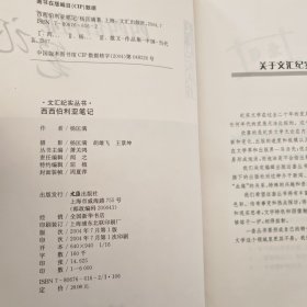 西西伯利亚笔记