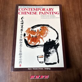 当代中国画 华君武编撰版本 1983第一版