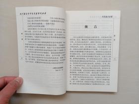 人民卫生版 现代著名老中医名著重刊丛书（第一辑）《中医临证备要》