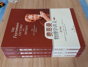 费恩曼物理学讲义（全3卷）：新千年版