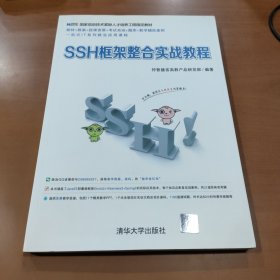 SSH框架整合实战教程