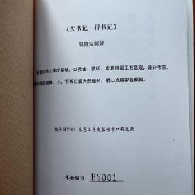 ［限量制作一套001号］失书记·得书记（草鹭真皮特制·1函2册）小羊皮精装书口刷色 韦力先生签名钤印