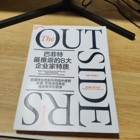 巴菲特最推崇的8大企业家特质