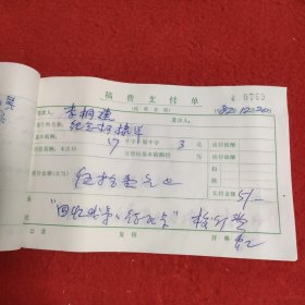 D人民出版社稿费支付单:1982年第十六册（0751一0800）之一，大量名家，全部入图。因上图图片所限，另有补图，后半部分请看之二