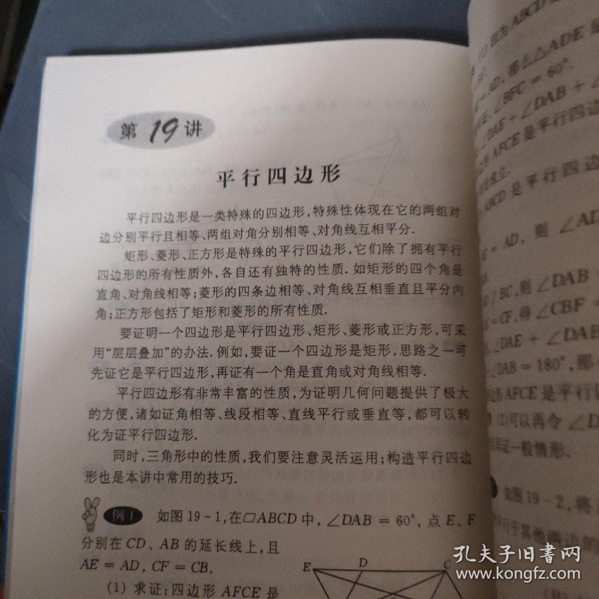 奥数教程：8年级（第4版）（配有“学习手册”）