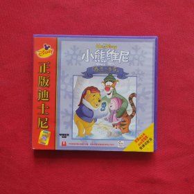 小熊维尼 感恩的季节 正版迪士尼VCD 动画电影（普通话配音）