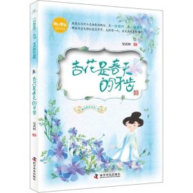 杏花是春天的牙齿 安武林作品集