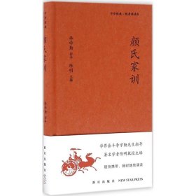 《颜氏家训》