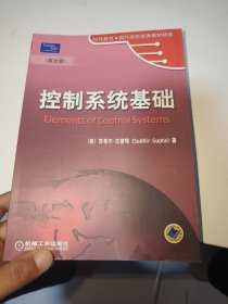 时代教育·国外高校优秀教材精选：控制系统基础（英文版）