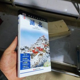 发现者旅行指南 湖北 第3版